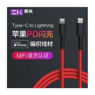 附發票 ZMI 紫米 PD 編織線 TypeC to Lightning 充電線 數據線 MFI認證 編織線 快充