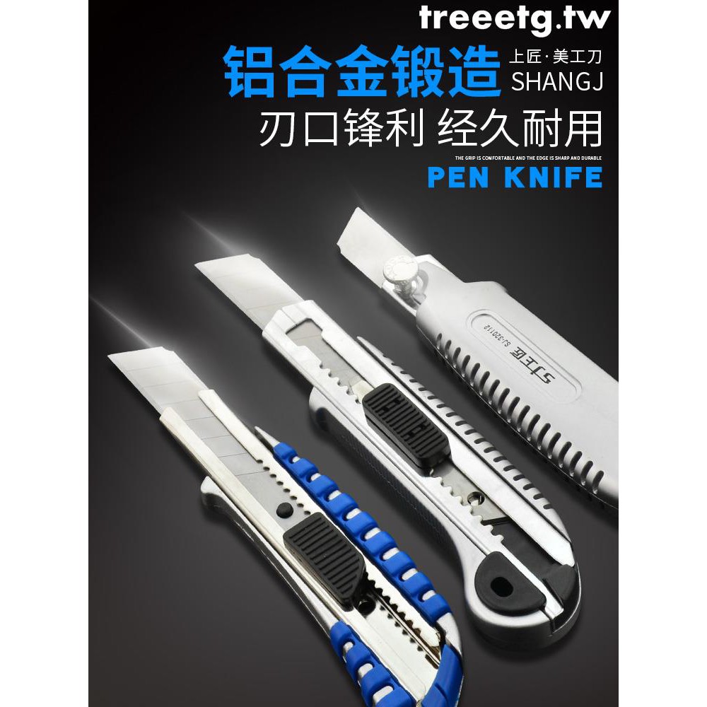 下殺上匠精品美工刀大號美工刀美工刀片削鉛筆刀裁紙刀壁紙刀帶刀片treeetg Tw 蝦皮購物