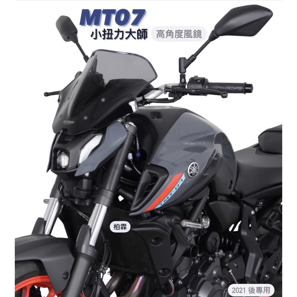 【柏霖總代理】德國 MRA YAMAHA MT07 14-22 風鏡 街車風鏡 抗風阻 高角度 MOTOGP指定