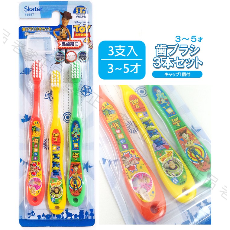 日本進口 3-5歲 SKATER 玩具總動員 3支一組 乳牙 兒童牙刷 牙刷 胡迪 巴斯光年 牙刷 19 ㊣老爹正品㊣