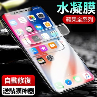 曲面 水凝膜 (送貼膜神器)iphone 8 plus iphone8plus i8 滿版保護貼曲面全包覆防爆膜非玻璃貼