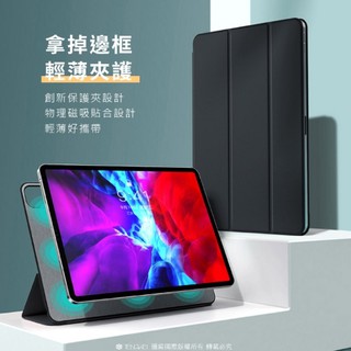 Baseus▸簡約三折磁吸皮套 iPad Pro 11吋/12.9吋(2020) 平板保護套 平板保護殼