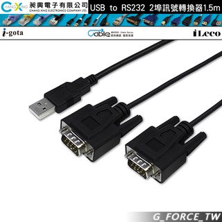 Cable 英商FTDI晶片 USB to RS232 2埠訊號轉換器1.5m(L00815-2)【GForce臺灣經銷