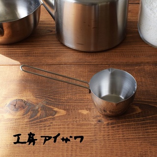 現貨速出 e發票💗日本製 相澤工房 AIZAWA 不鏽鋼計量匙 手柄計量杯 量杯 200cc 焦糖鍋 手持量杯