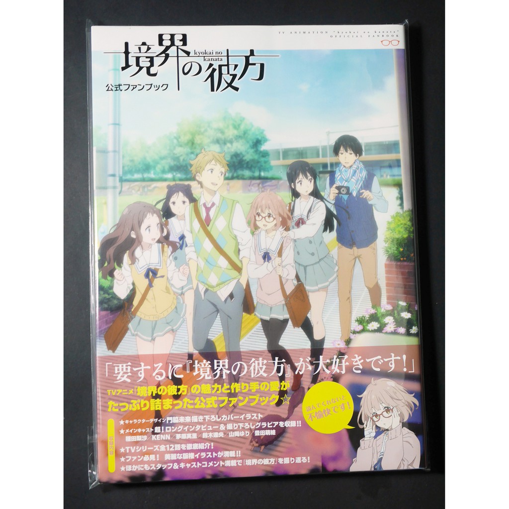 Tp小屋 二手現貨 日文畫冊境界的彼方動畫公式資料設定集粉絲書公式本 蝦皮購物