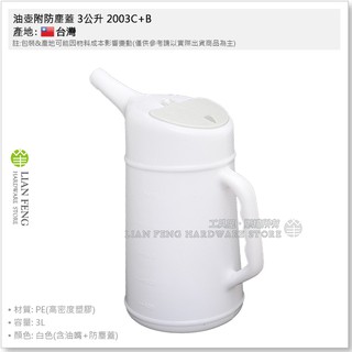【工具屋】*含稅* 油壺附防塵蓋 3公升 2003C+B 含伸縮油嘴 塑膠機油壺 加油壺 有刻度 3000cc 臺灣製