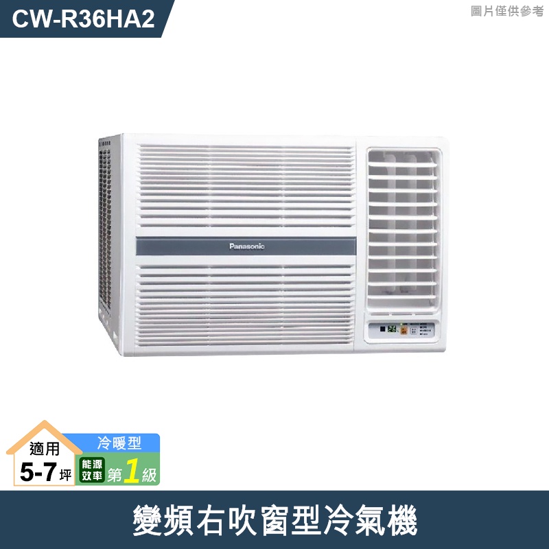 Panasonic國際牌【CW-R36HA2】變頻右吹窗型冷氣機 (冷暖型)(含標準安裝)