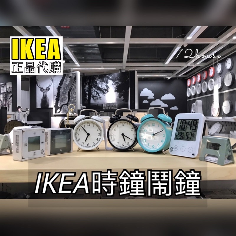 IKEA代購 DEKAD時鐘 SLÅTTIS鐘/溼度計 TROMMA時鐘 掛壁鐘 時鐘 靜音石英機芯 溫濕度計