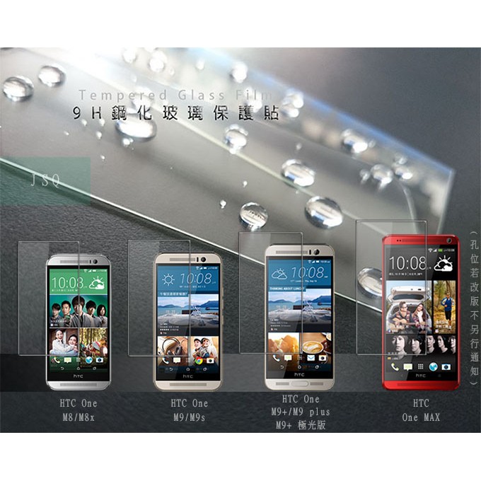 JSQ│電鍍鋼化玻璃 HTC 10 M10 M9+ M9 M8 One MAX 鋼化玻璃 M9 plus極光版M9s