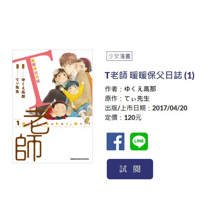二手漫畫出售 角川ゆくえ高那てぃ先生 T老師暖暖保父日誌 1 3 蝦皮購物