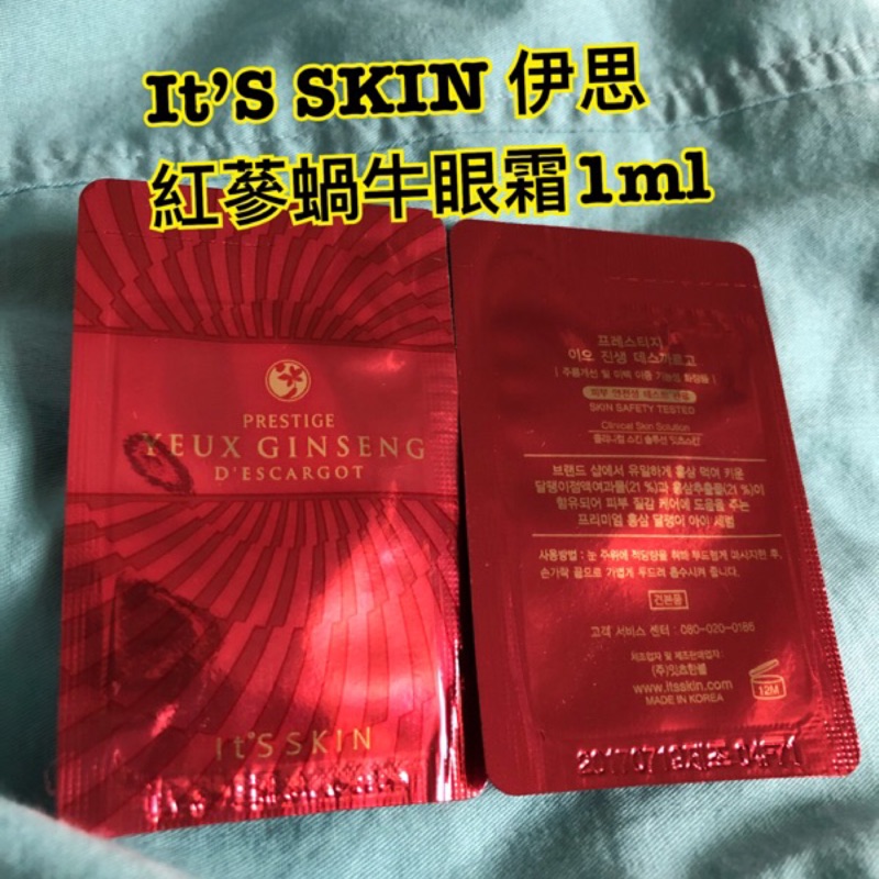 韓國小樣現貨❤️It’S SKIN 伊思 紅蔘蝸牛眼霜小樣試用