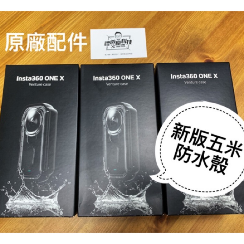 ［現貨］（開發票）Insta360 One X ONE X2潛水殼 防水殼 保護殼 原廠配件 30米 全景相機