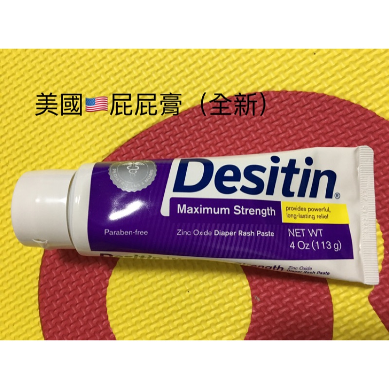 Desitin屁屁膏（紫色）