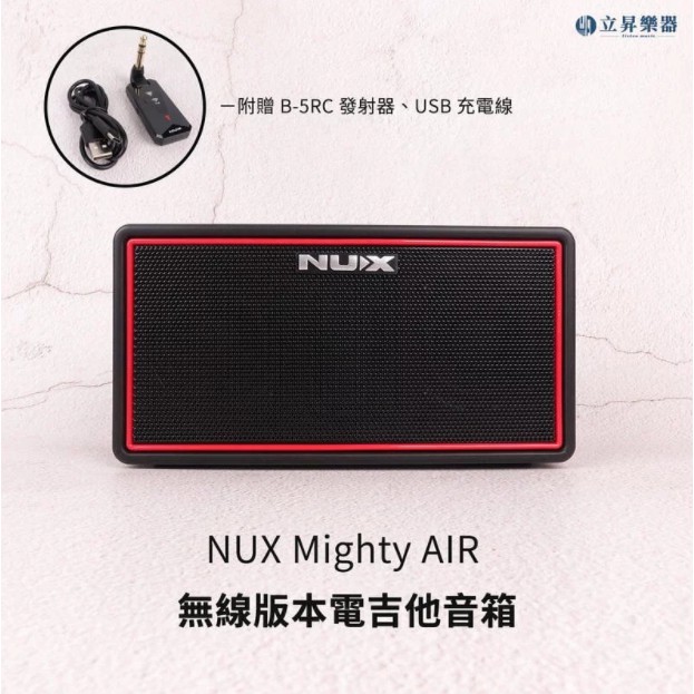 Nux Mighty Air 電吉他音箱 電貝斯音箱【立昇樂器】