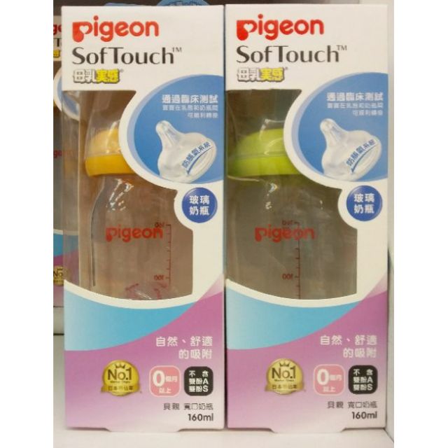 Pigeon貝親 新寬口母乳實感玻璃奶瓶160ml橘/綠二色