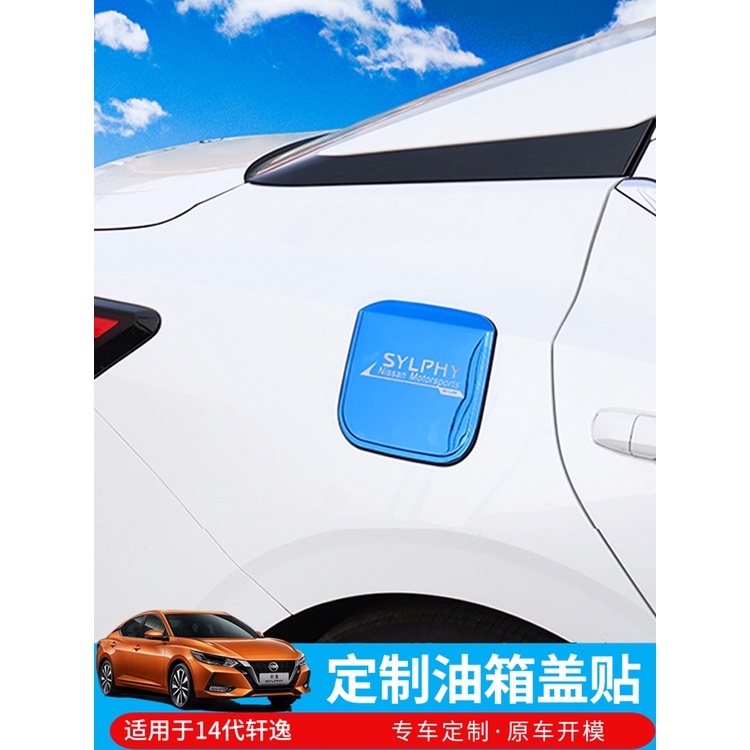 20-23年日產Nissan Sentra汽車油箱蓋裝飾車貼 Sentra外觀改裝用品配件