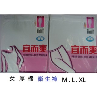 ☆三槍牌 宜而爽 女 厚棉 衛生衣UE-887 U 領 UE-888 褲