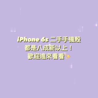 iPhone 6s 二手手機殼（8成新以上 ✨）