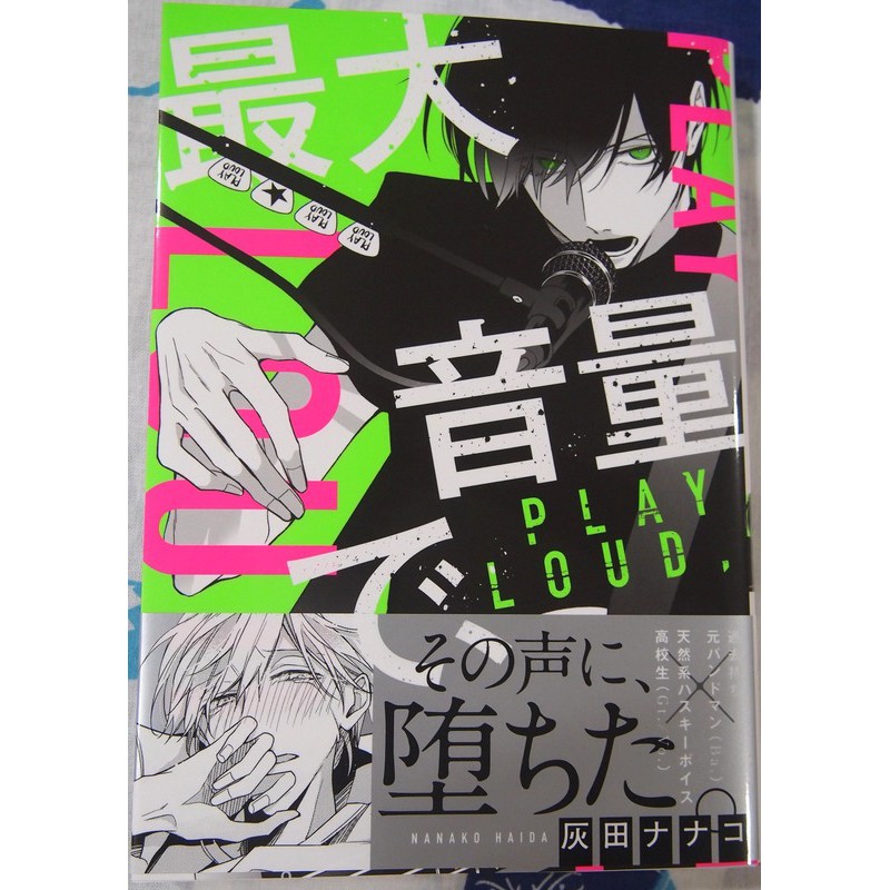全新 最大音量で 灰田ナナコ 蝦皮購物