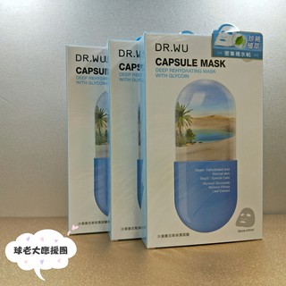 [球老大應援團] DR.WU 達爾膚 沙漠復活草保濕面膜 (3片/盒) 效期 2022.03 膠囊面膜