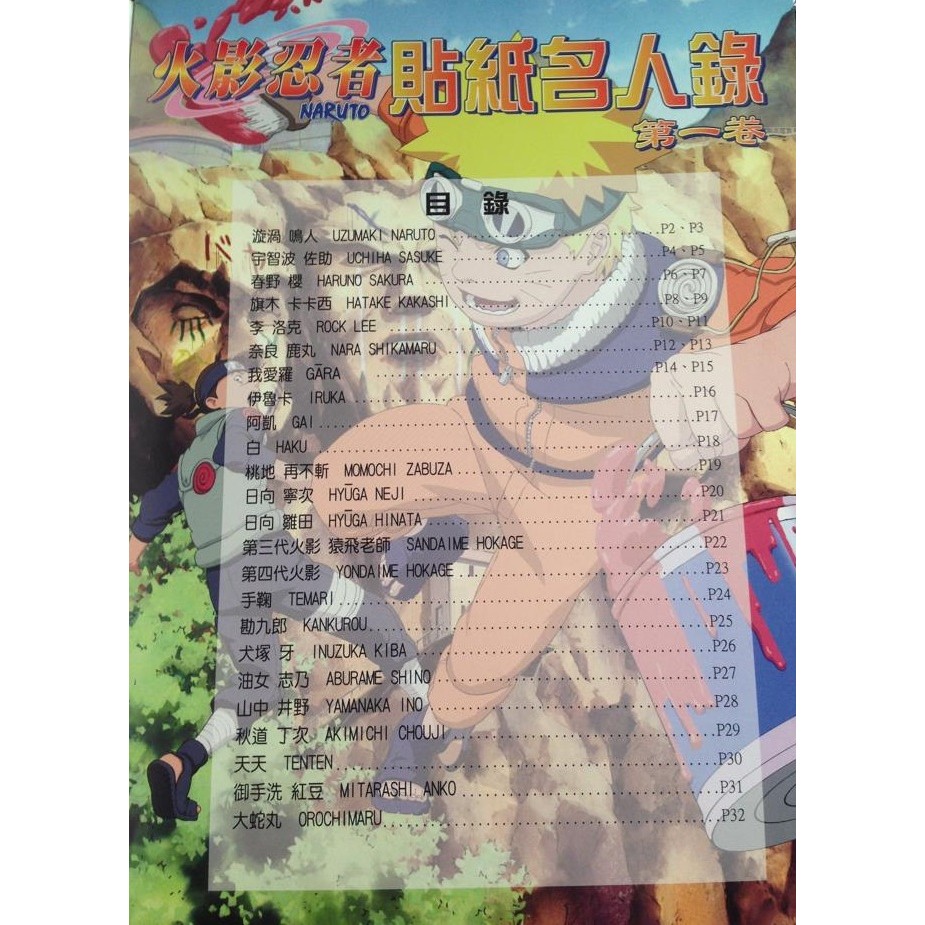 火影忍者naruto貼紙本鳴人佐助小櫻卡卡西我愛羅鹿丸伊路卡天天再不斬四代三代白 蝦皮購物