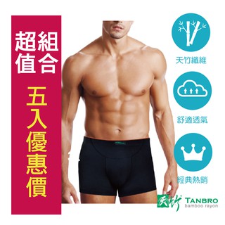 TANBRO天竹 護囊運動平口褲M-2L [前弧加大剪接][5入特惠價]