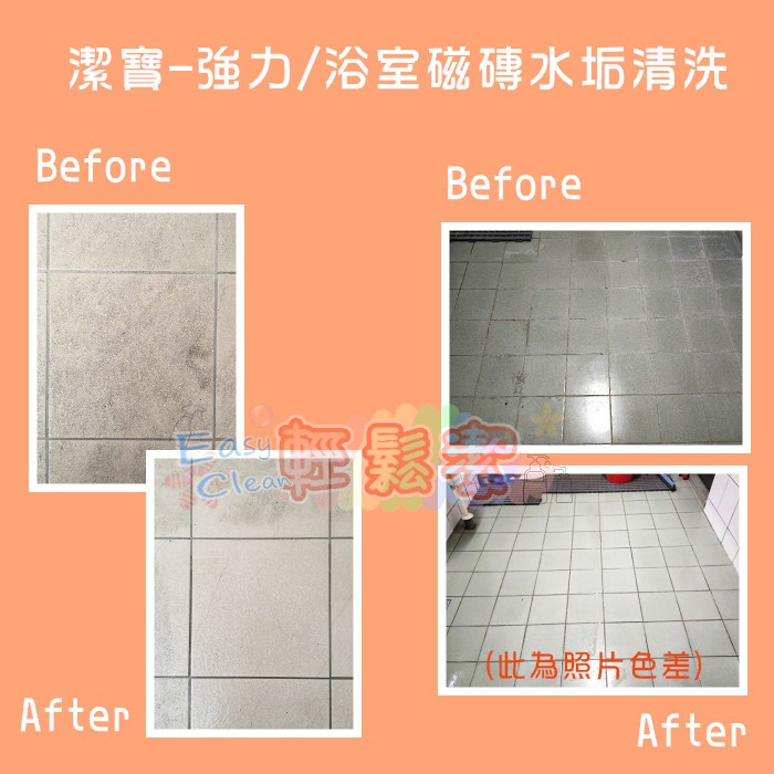 潔寶浴廁清潔劑5加侖 輕鬆潔 1500免運 適用廁所水垢尿垢 玻璃水垢 磁磚 花崗石 水泥灰清洗等髒污