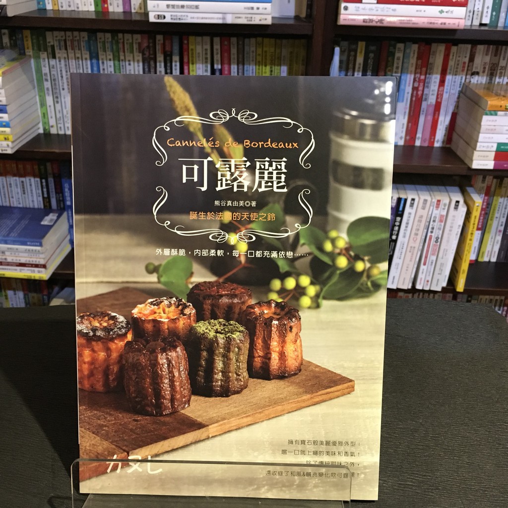 華欣台大店 可露麗 誕生於法國的天使之鈴 良品文化 熊谷真由美 食譜 餐飲指南 蝦皮購物