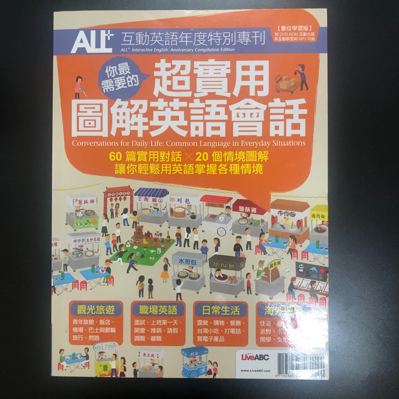 超實用圖解英語會話 口說練習 English Speaking Oral Practice 蝦皮購物