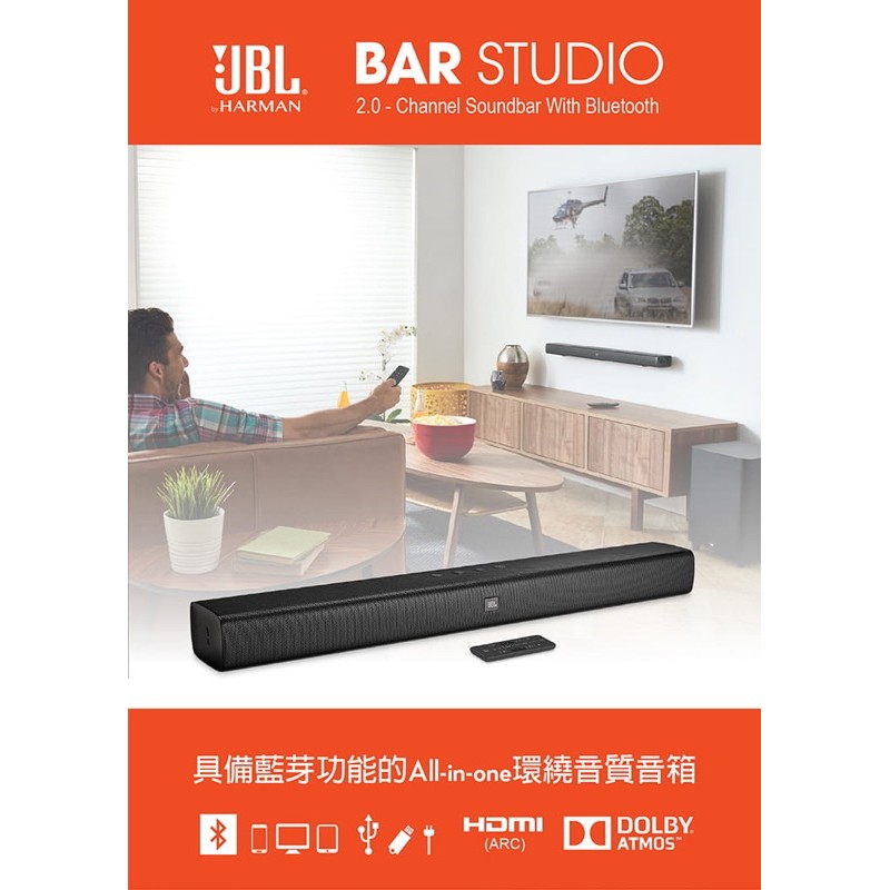 【JBL】BAR STUDIO 藍芽4.2杜比音效聲霸喇叭(HDMI ARC)