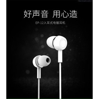 USAMS入耳式電鍍耳機EP-12 /適用於平板電腦、手機、MP3等3.5mm音訊介面設備