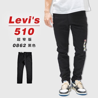 Image of 『高高』Levis 510 0862 超窄版「黑色」 牛仔長褲 牛仔褲【LEVIS512510】