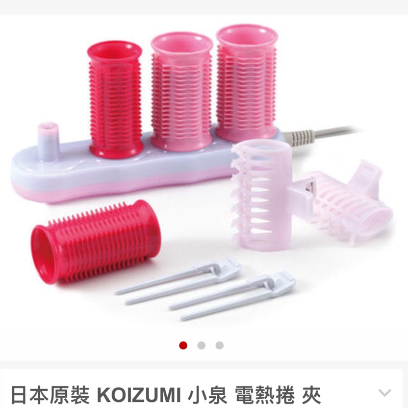 日本原裝 KOIZUMI 小泉 電熱捲 夾 VOLUMY CURL 4件組 國際電壓 KHC-V400
