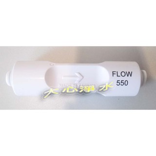 ≡大心淨水≡快接式廢水比550CC 淨水器/RO/逆滲透/過濾