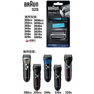 BRAUN德國百靈-複合式刀頭刀網匣(黑) 32B (2盒組)【中部電器】
