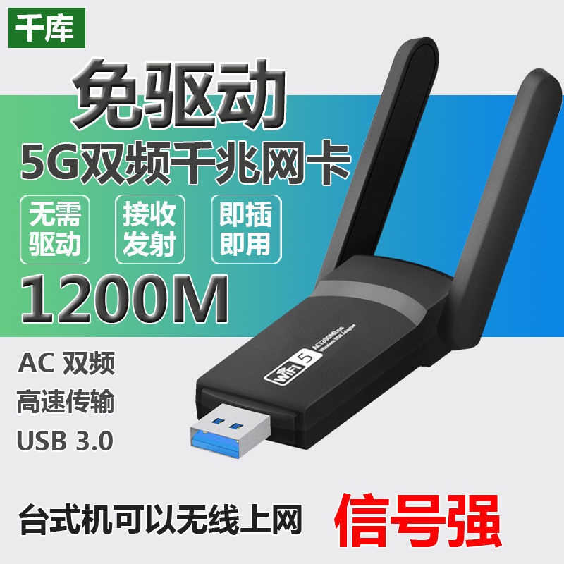 無綫網卡 無綫網絡 WiFi接收器1200M雙頻5G千兆無線網卡USB3.0臺式機筆記本電腦wifi接收發射器