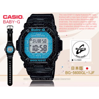 CASIO Baby-G BG-5600GL-1JF 日版女錶_防水_保固_開發票 BG-5600GL