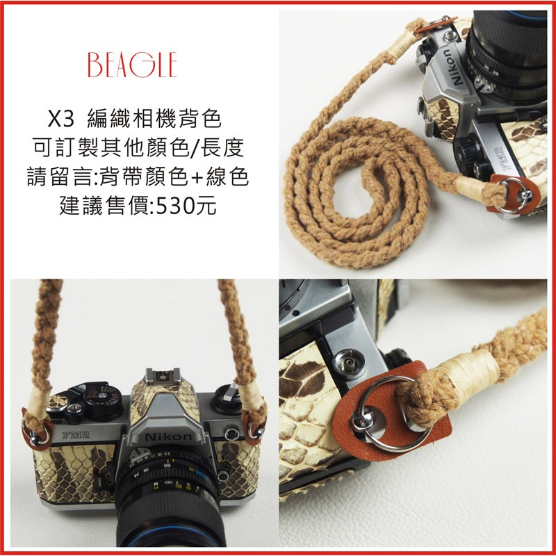BEAGLE X3 手工編織相機專用背帶-8色(雙鐵環版) 適用：NIKON CANON Leica類單眼及單眼相機