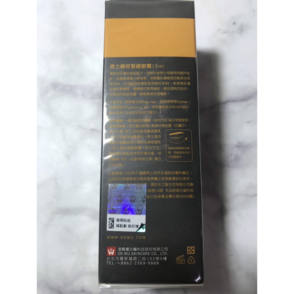 Dr Wu 男士瞬效緊緻眼霜15ml全新封膜效期2019 12 有集點標 淨妍美肌 蝦皮購物
