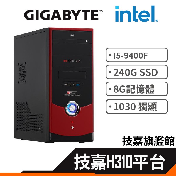 Gigabyte 技嘉 九代 i5-9400F X檔案 GT1030 OC 獨顯 電玩主機 組裝電腦