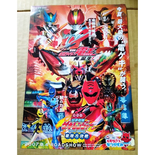 日空版 電影 劇場版 雙面 宣傳單 小海報 假面騎士 電王 獸拳 戰隊 佐藤 健