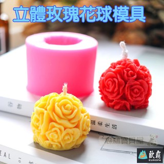 森林寶貝屋 歐霸 立體玫瑰花球 DIY香皂肥皂模具 矽膠模具 翻糖模 果凍模 巧克力模型 冰塊模 手工皂 蠟燭模具 皂模