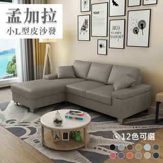 孟加拉｜L型貓抓皮沙發-皮沙發-210cm【IKHOUSE】(預購)