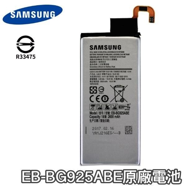 台灣現貨🔋三星 S6 EDGE G9250 G925S 原廠電池 EB-BG925ABE