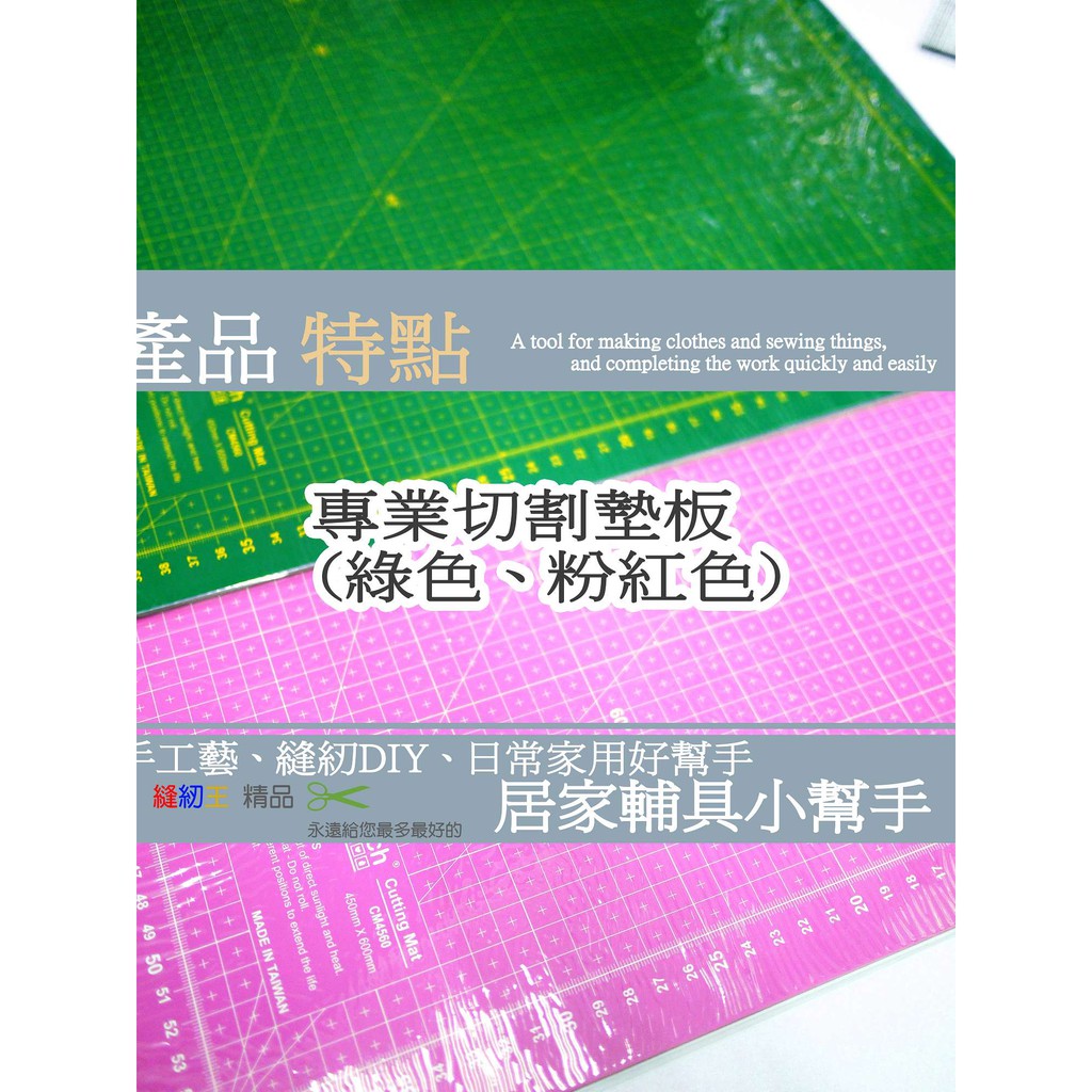 【縫紉王】 專業輪刀切割墊板 大 60ｘ90cm（綠色、粉紅色）＋台灣 輪刀圓刀 45mm 切割器 桌墊切割板  切割墊