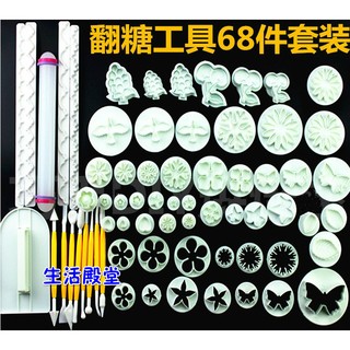 生活殿堂 21款68件翻糖壓模 翻糖模具餅乾模翻糖工具蛋糕模具DIY糖花壓模切模烘焙印花模押花模紙黏土雕刻刀