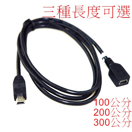 光華CUMA散熱精品*FJ USB Mini 5pin延長線 公-母 長度1M/ 2m/3m 三種可選~現貨