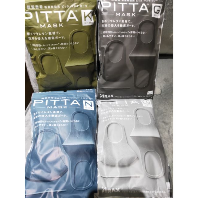 現貨日本100%正版PITTA MASK 可水洗口罩 花粉灰塵塵霾 立體口罩(3入)