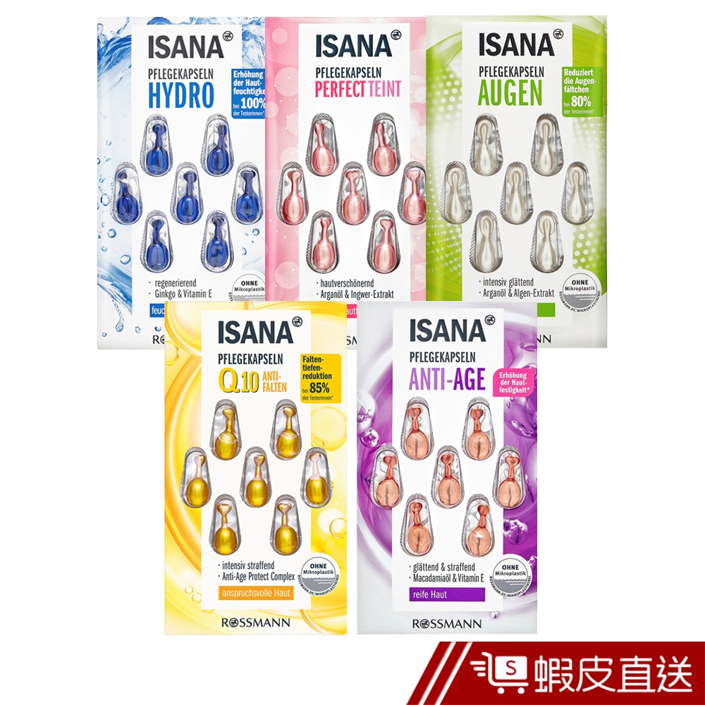 ISANA 精華膠囊 時空膠囊 7顆/片 蝦皮直送 現貨