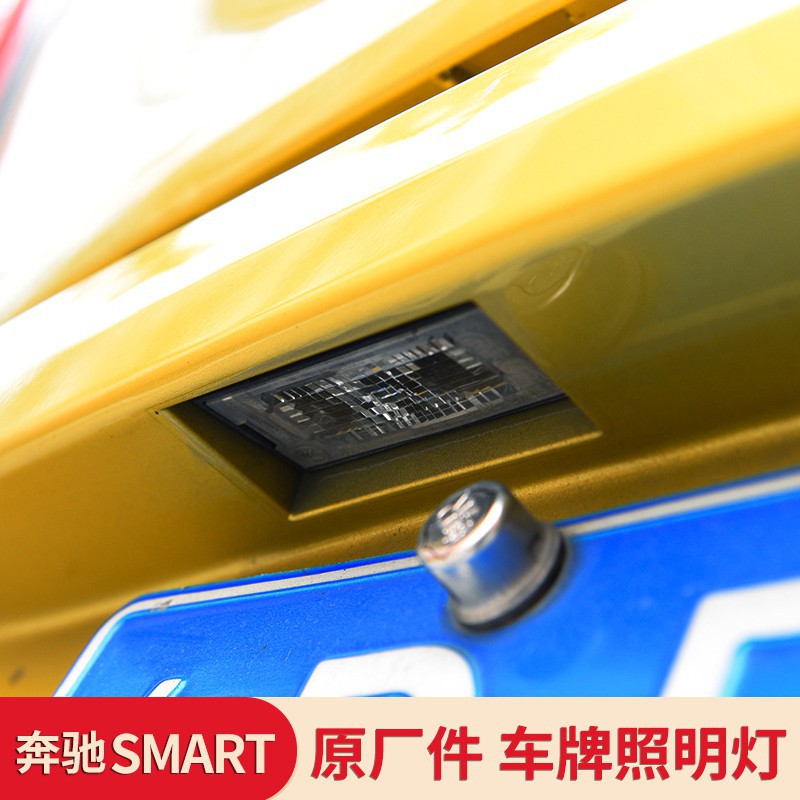 賓士smart15-18新款車牌照明燈 原廠配件  后尾門車牌燈